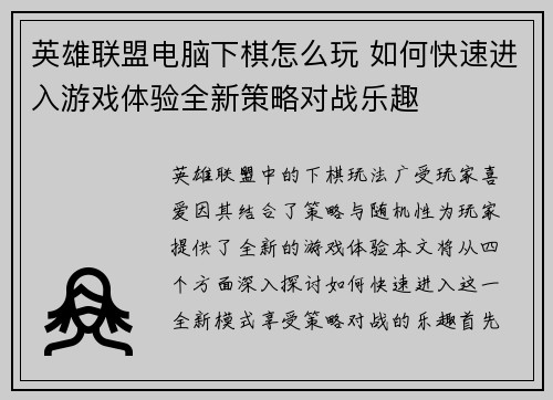 英雄联盟电脑下棋怎么玩 如何快速进入游戏体验全新策略对战乐趣