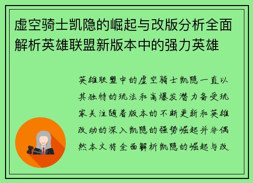 虚空骑士凯隐的崛起与改版分析全面解析英雄联盟新版本中的强力英雄